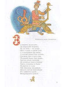 Ершов П. П. Конёк Горбунок. Илл. Д. Брюханова
